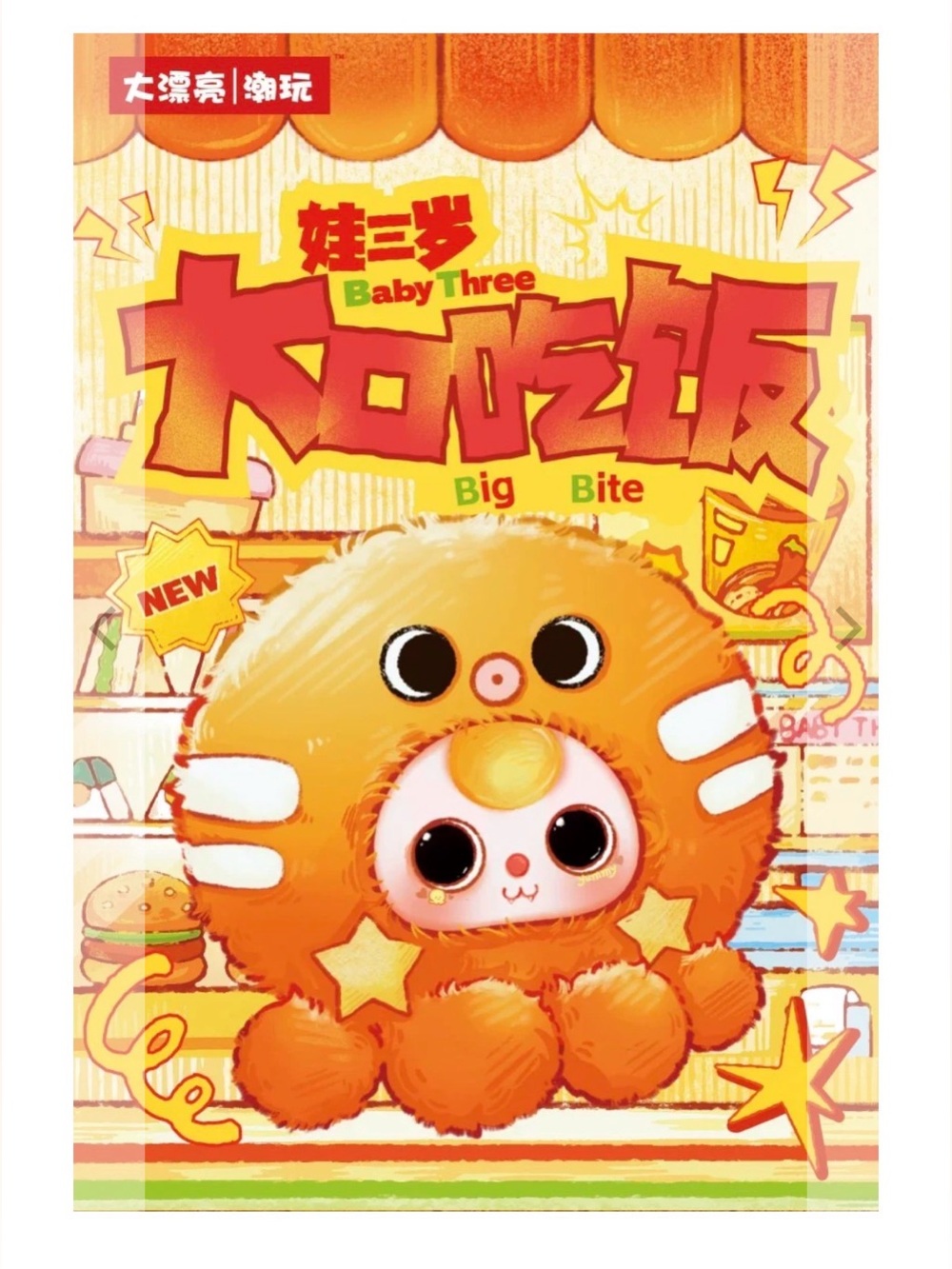 Baby Three Big Bite Plush Blind Box